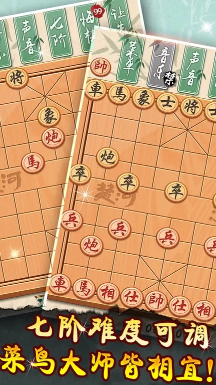 象棋黄金版免费版下载