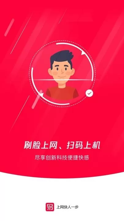 易上网平台下载