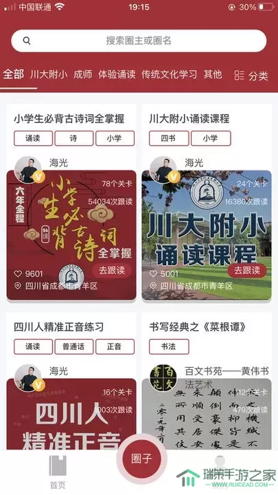 联海诵读官网版旧版本