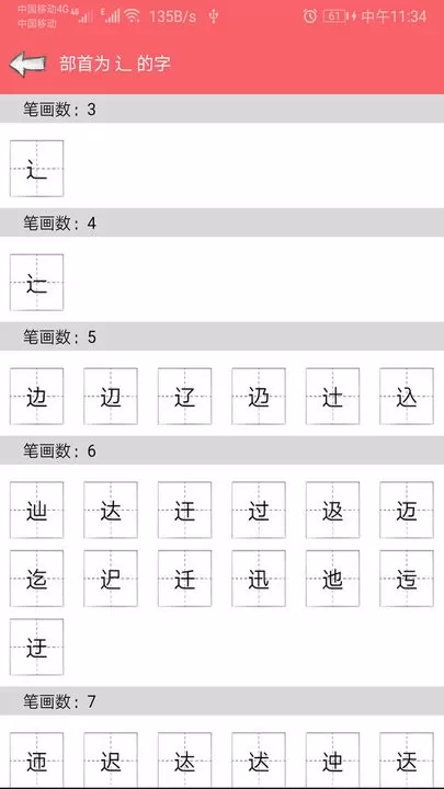 中华汉语字典手机版下载