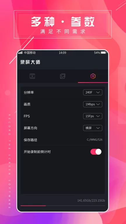 屏幕录屏大师app最新版