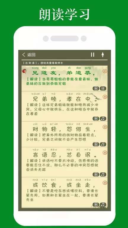 弟子规全文朗读软件下载