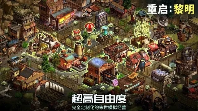 重启黎明下载最新版