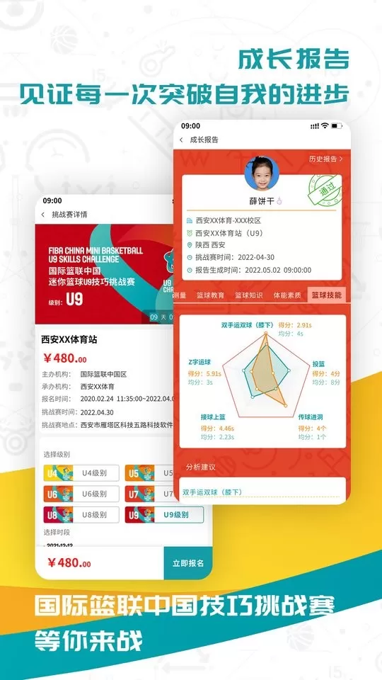 FIBA篮球免费下载