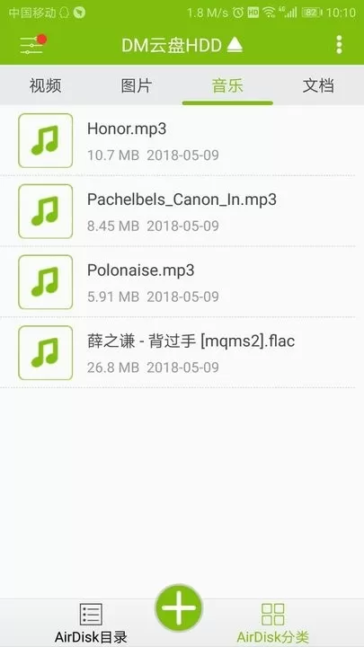 DM云盘HDD安卓最新版
