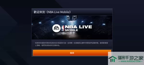 NBA LIVE手机游戏