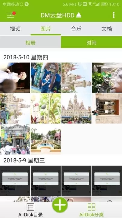 DM云盘HDD安卓最新版