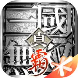 真·三国无双 霸官服版下载