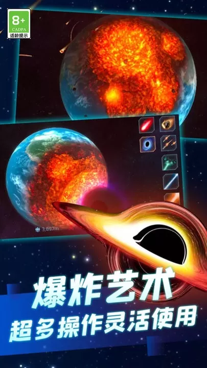 星球爆炸模拟器官网版手游