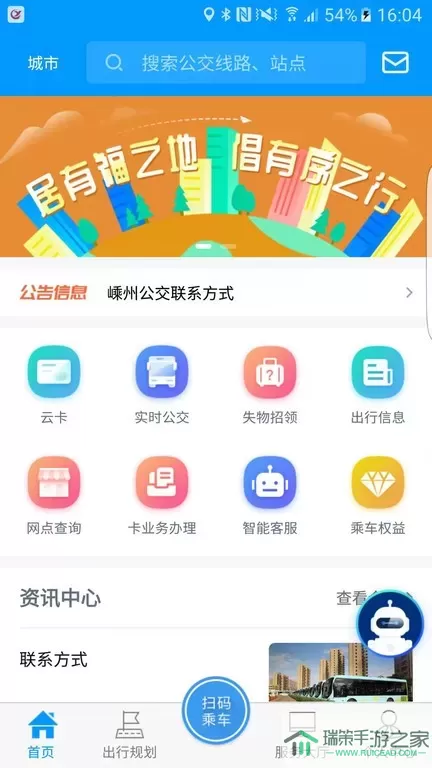 嵊州公交手机版下载