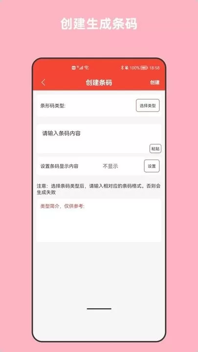 条形码万能生成器官网版旧版本