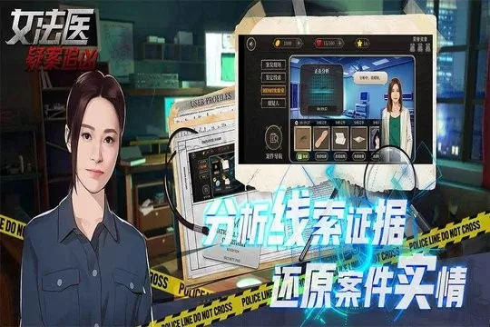 女法医JD最新版下载