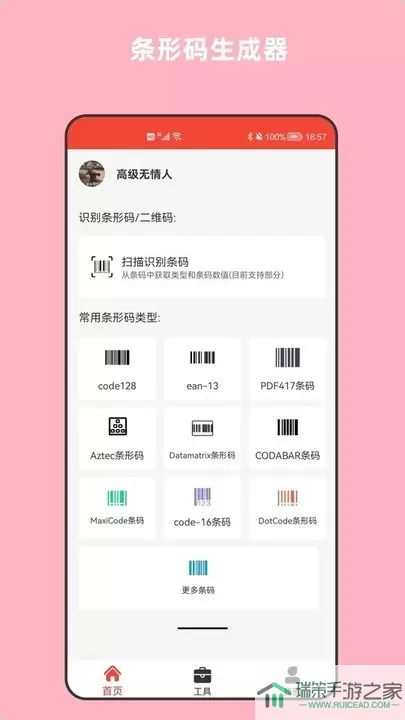 条形码万能生成器官网版旧版本