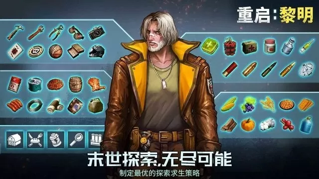 重启黎明下载最新版