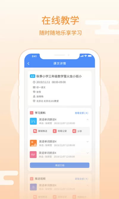 朴新师生教师端安卓版最新版