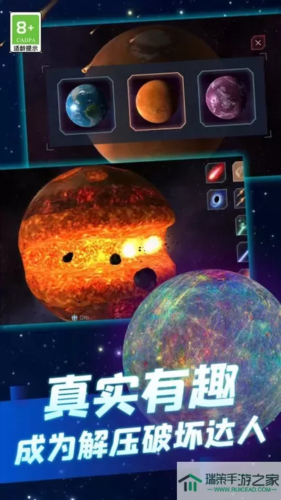 星球爆炸模拟器官网版手游