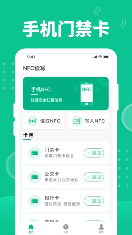 NFC门禁助手下载官方正版