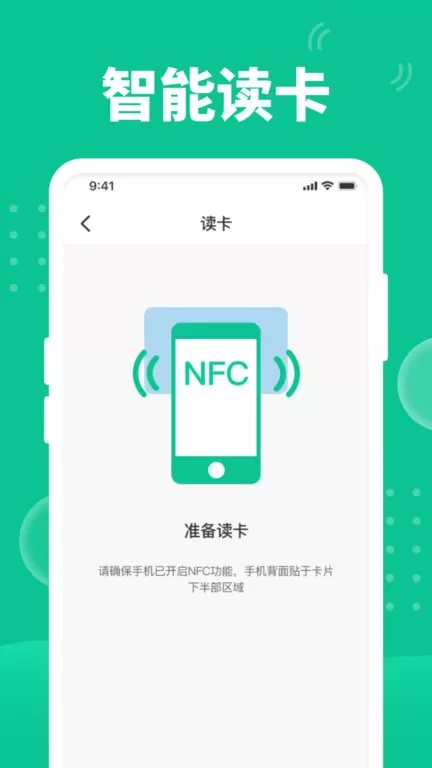 NFC门禁助手下载官方正版