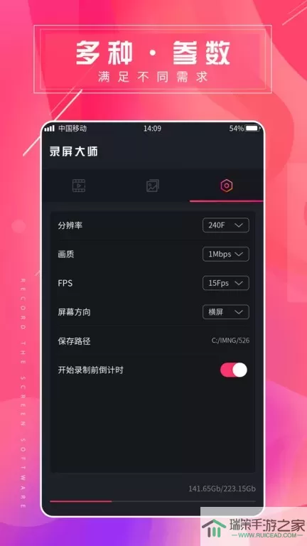 屏幕录屏大师app最新版