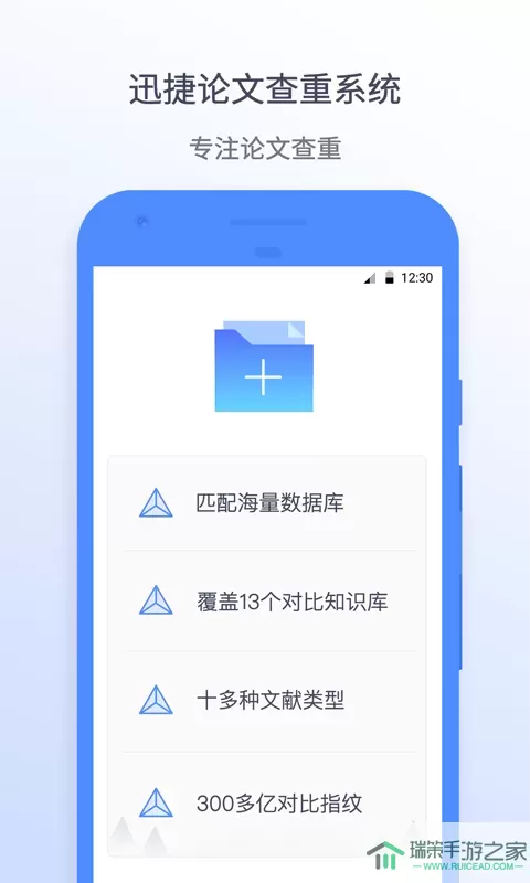 迅捷论文查重安卓版下载