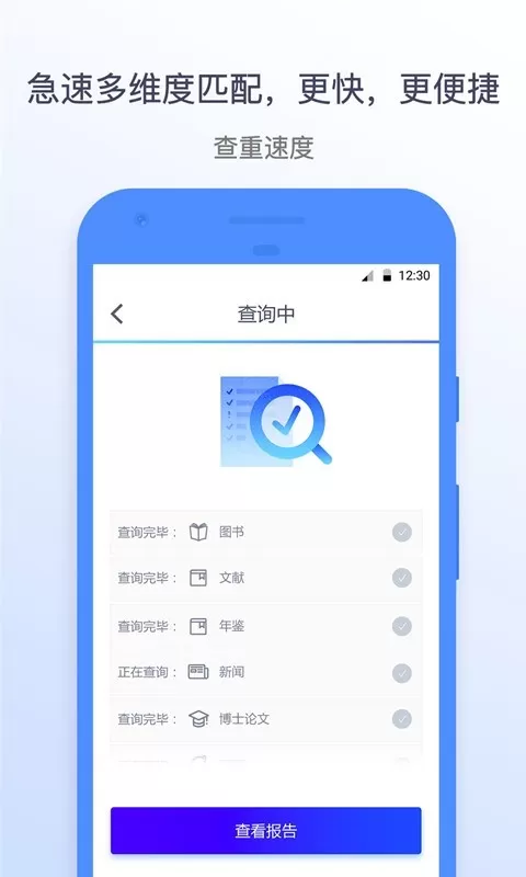 迅捷论文查重安卓版下载