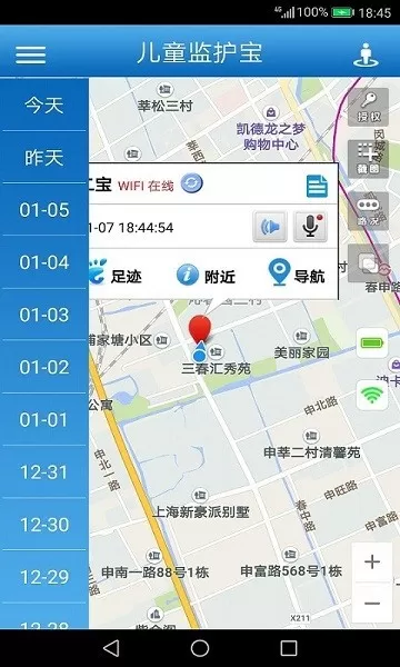 儿童监护宝app安卓版