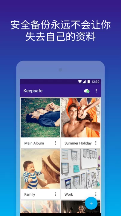 Keepsafe最新版