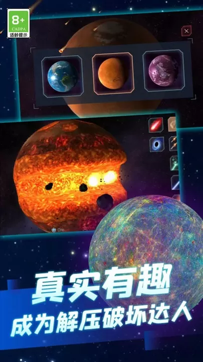 星球爆炸模拟器官网版手游