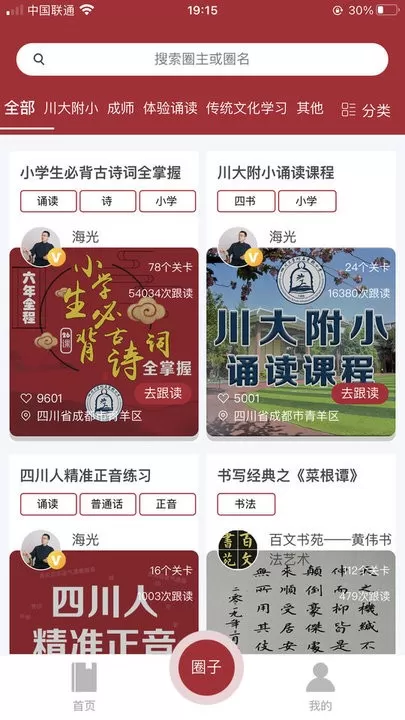 联海诵读官网版旧版本