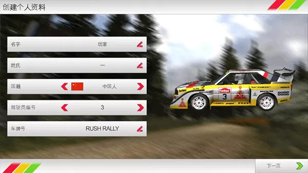 Rush Rally 3老版本下载