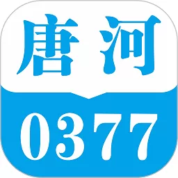 唐河0377网下载官方版