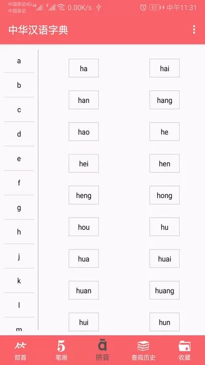 中华汉语字典手机版下载