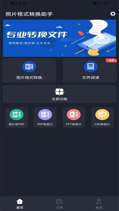 照片格式转换助手app最新版