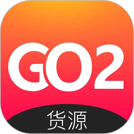 GO2货源下载app