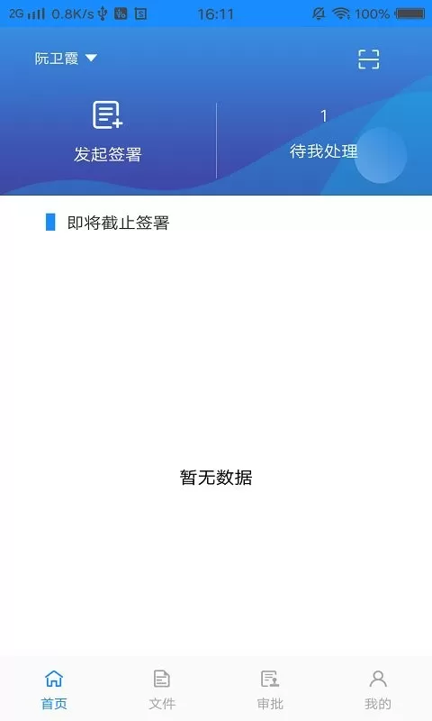 网信签下载新版