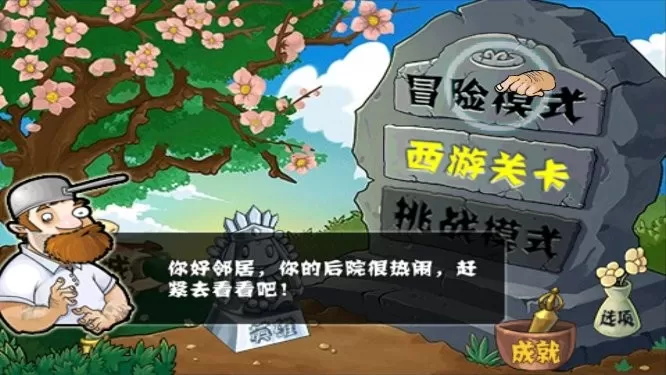 植物大战僵尸英雄试炼版(拓维中文无尽版)手游下载手机版