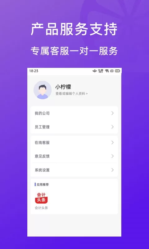 柠檬云代账官网版下载