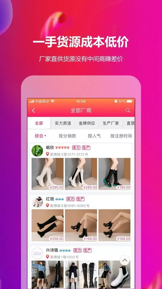 GO2货源下载app