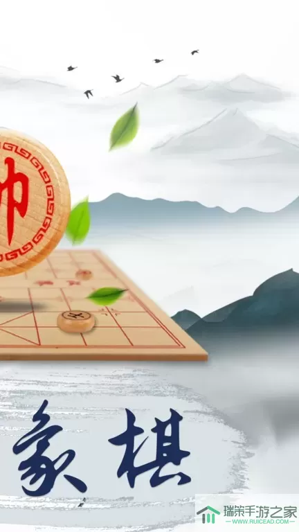 象棋大师官方版下载