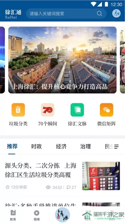 徐汇通app安卓版