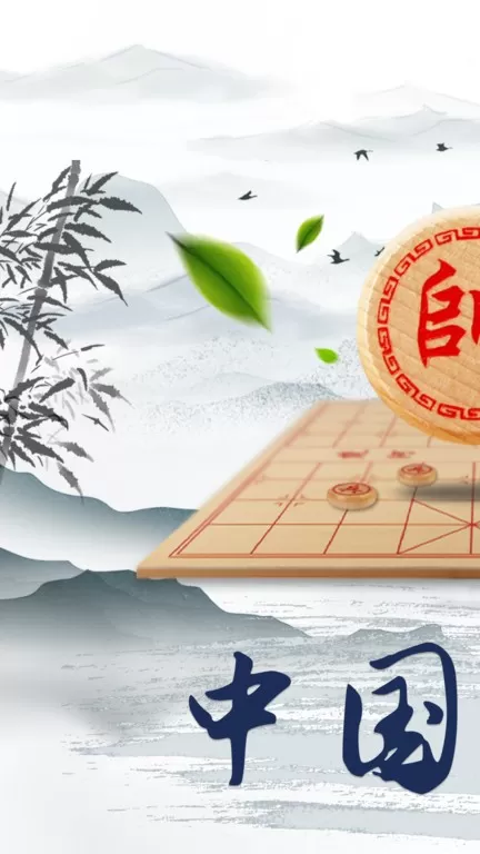 象棋大师官方版下载