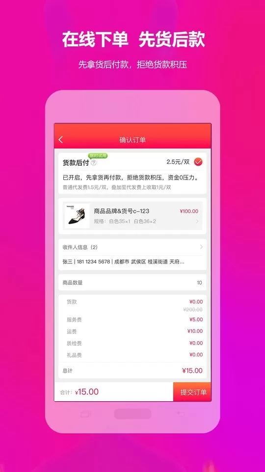 GO2货源下载app