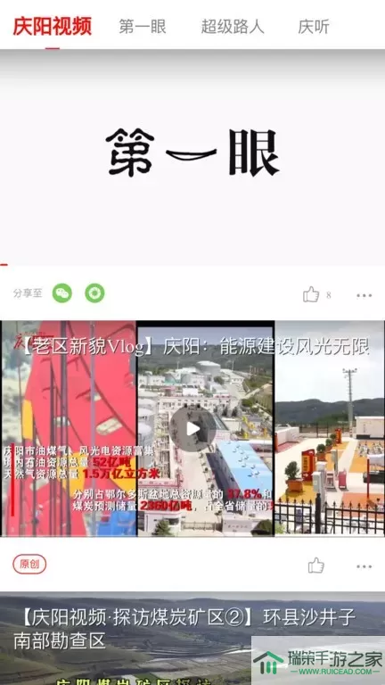 掌中庆阳官方免费下载