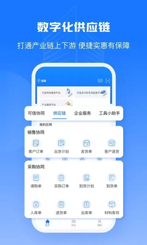 可信工程app最新版