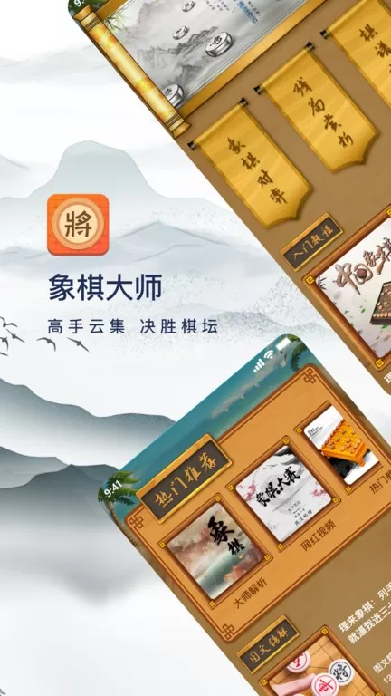 象棋大师官方版下载