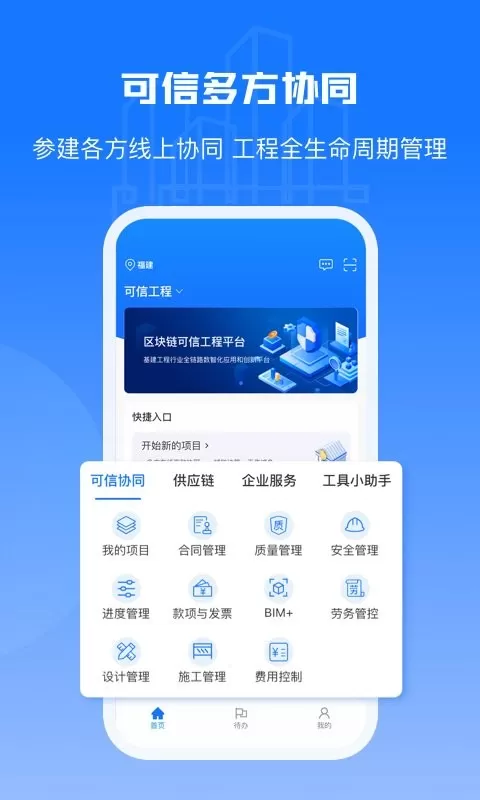 可信工程app最新版