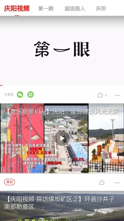 掌中庆阳官方免费下载