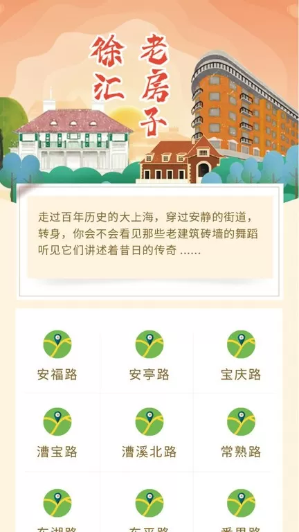 徐汇通app安卓版