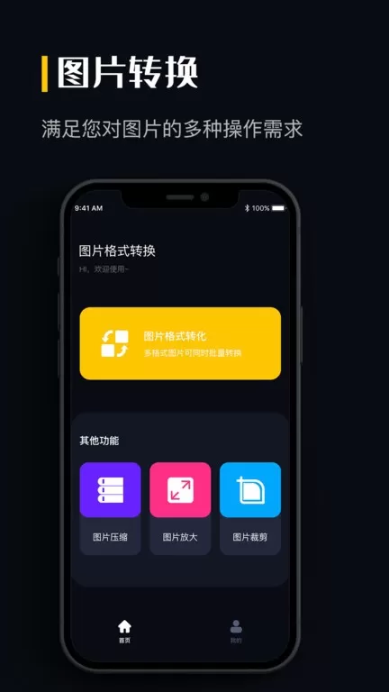 图片格式转换app最新版