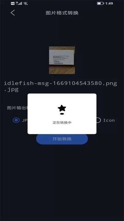 照片格式转换助手app最新版